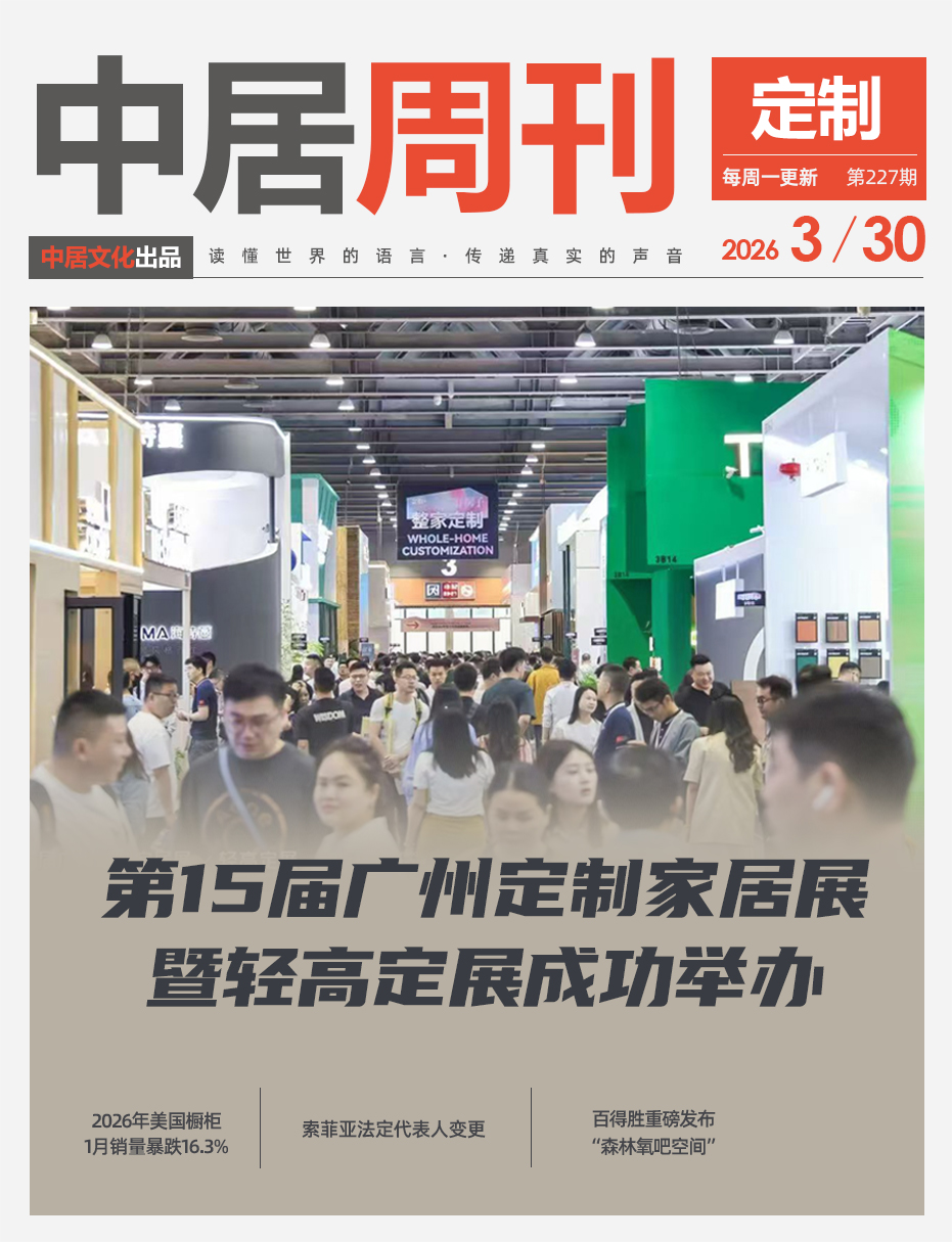 定制周刊·第227期|第15届广州定制家居展暨轻高定展盛大开幕…… - 国内大家居一手资讯门户网站【中居视线】 - 中居视线