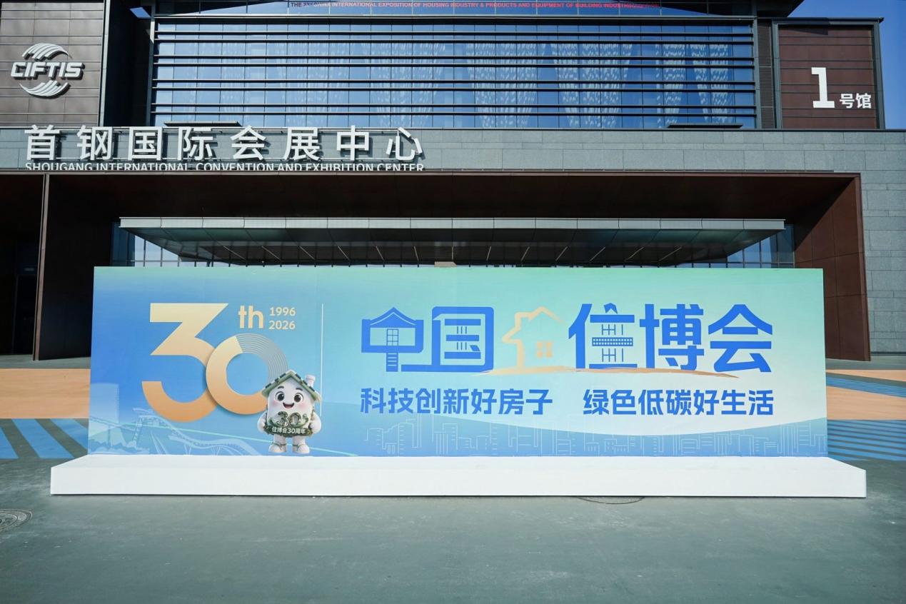 以微环境空气管家赋能“好房子”建设 奥普科技亮相中国住博会好房子产业发展论坛