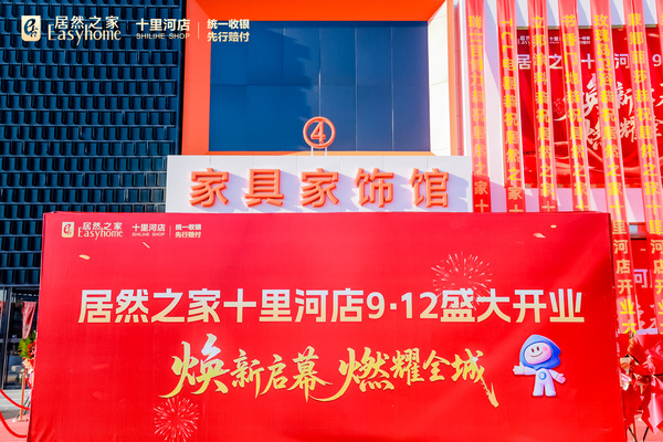 两馆合一的背后：居然之家十里河店的升级与取舍