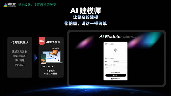 AI秒生3D模型,够快够颠覆!居然设计家海外平台上线AI建模师 - 国内大家居一手资讯门户网站【中居视线】